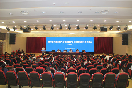 第三屆石油天然氣裝備質量安全與檢驗檢測技術研討會召開